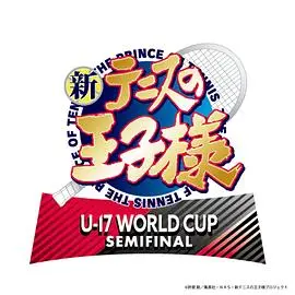 《新网球王子U-17WORLDCUPSEMIFINAL》：青春热血再燃！半决赛激情对决全面解析
