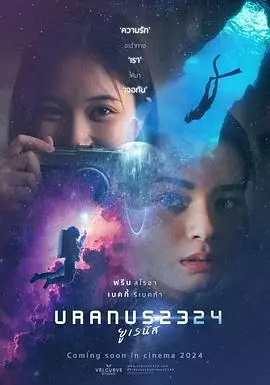 《天王星2324》：科幻迷必看，末日浩劫下的生存与救赎！