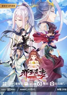 《邪王追妻 第三季》：甜宠升级，看废柴小姐如何逆袭