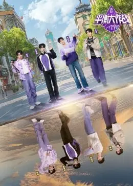 爆笑来袭！《平衡大作战》：看一群“倒霉蛋”如何花式拯救世界？