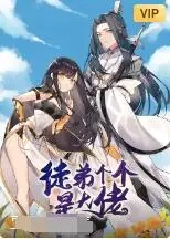 爆笑来袭！《徒弟个个是大佬》：看废柴逆袭，徒弟团宠师傅，笑到头掉！