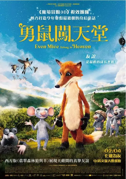 《老鼠也能上天堂》：别被萌萌哒外表骗了！这是一部关于死亡与救赎的成人童话