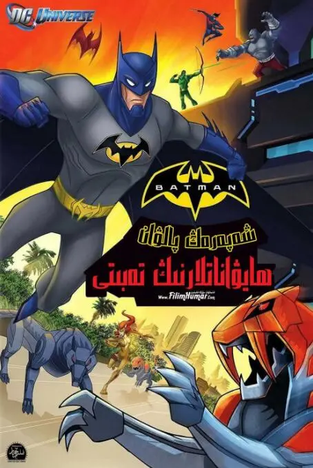 《蝙蝠侠无极限：动物本能》：当超级英雄遇上动物军团，谁能拯救高谭市？