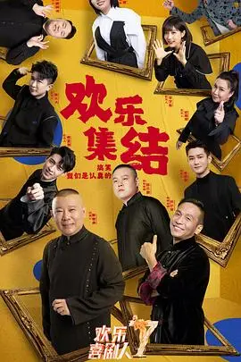 爆笑升级：欢乐喜剧人第七季揭秘喜剧界的疯狂创意与演员成长