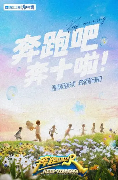 《奔跑吧 第六季》：明星们在高能竞速中碰撞火花，挑战极限与团队协作的娱乐盛宴