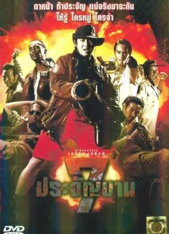 揭秘七位传奇牛仔的史诗冒险：电影《七金刚》如何定义经典英雄主义