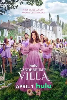 《范德普别墅》：奢华背后的秘密，当美酒佳肴遭遇人性考验！