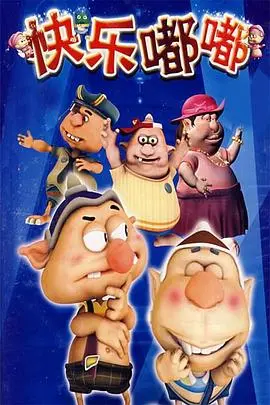 《快乐嘟嘟》：新手父母的育儿宝典？还是披着温情外衣的现实拷问