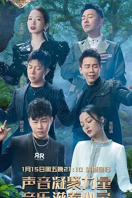 《天赐的声音 第二季》：音乐狂欢夜，实力唱将齐聚，谁能唱出心底最深的情感？