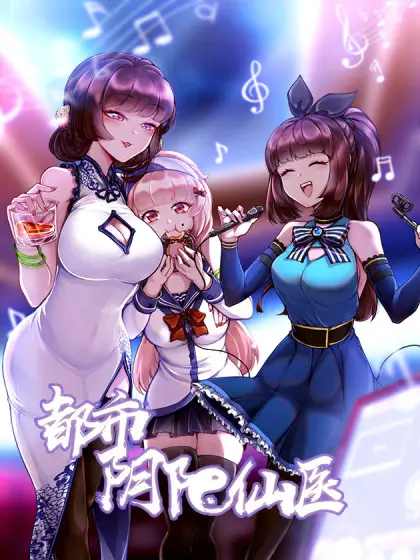 《都市阴阳仙医》：现代都市里的神秘东方玄学，一场医术与鬼魅的奇幻对决