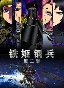 《铁姬钢兵第2季动态漫画》：战火重燃！铁血少女的机甲史诗与命运的夏日序章