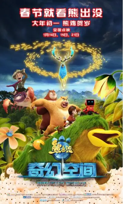 《熊出没·奇幻空间》：国产动画的野心之作？视觉特效炸裂，剧情还能再燃点！