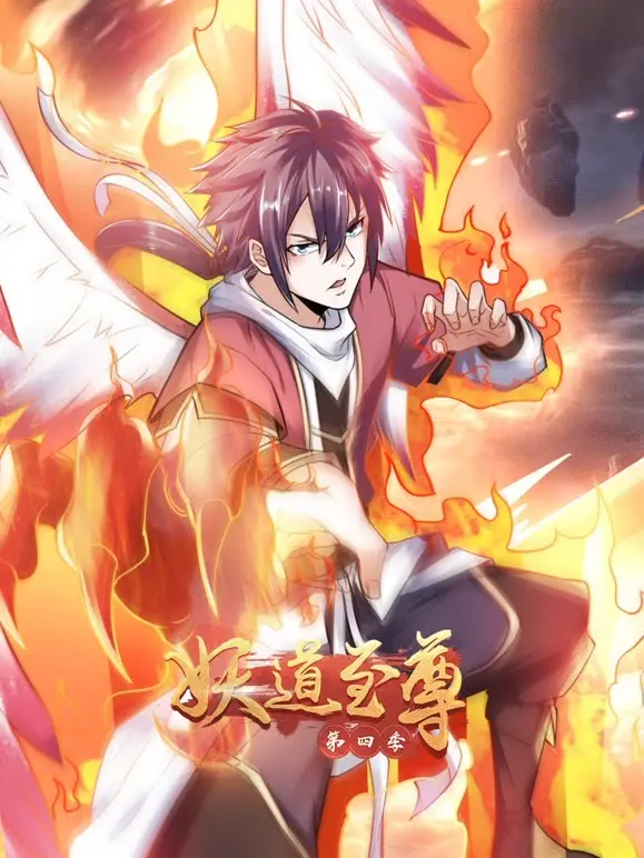 《妖道至尊 第四季》：这“究极伙伴情谊”太燃了！冒险番的天花板，你敢信？