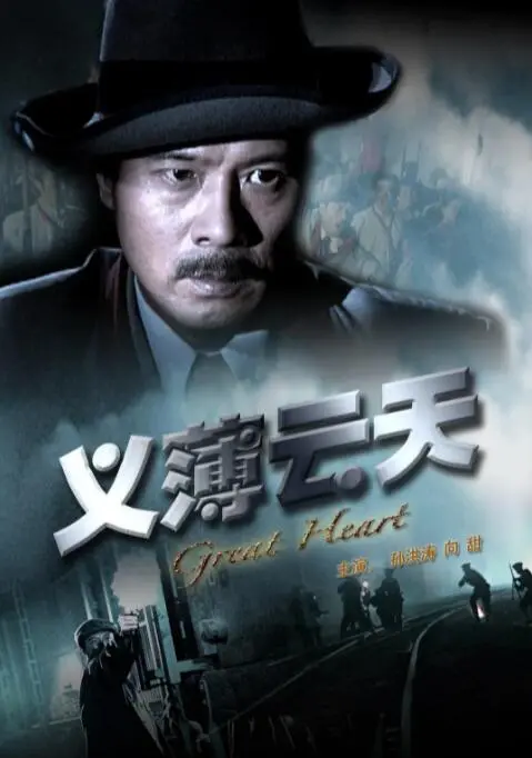 《义薄云天》：为兄弟情，踏入千魔混沌，这部电影够不够“肝”？