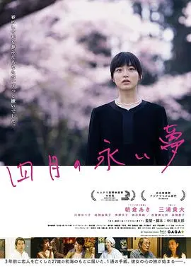 《四月的长久梦》：梦境与现实交织，治愈心灵的奇幻之旅，看完让人久久不能忘怀！