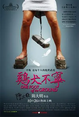 《鸡犬不宁》：青春的阵痛有多疼？这片子让你回忆起当年那点‘青春’的 the！