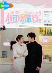 《心动的旅行》：这哪是综艺，简直是“极限生存”真人秀！嘉宾们玩儿命，观众笑出腹肌！