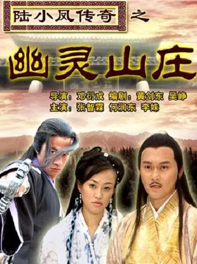 《陆小凤传奇之幽灵山庄》：德云社都没这么“阴森”，陆小凤这趟冒险玩大了！