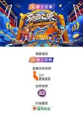 劲勇飞侠 海报