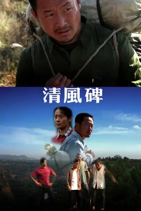 《清风碑》：这剧情片拍出了“暴力美学”？镜头下的隐忍与爆发，让人心头一震！