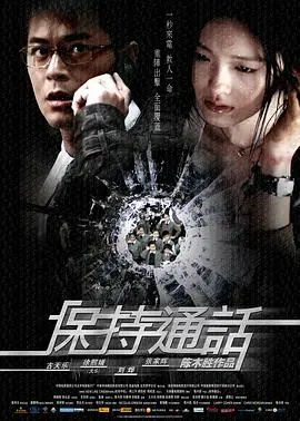 《保持通话》：人性监控下的绝境逃生，这哪是电影，分明是《人生七年》的残酷缩影！