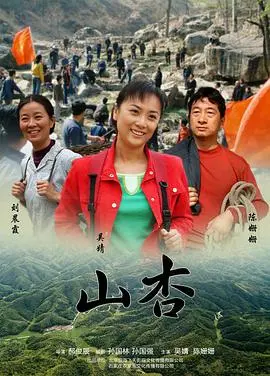 《山杏》：别被“剧情片”标签骗了！这不就是一部关于“中二青春”的爆笑史诗？！