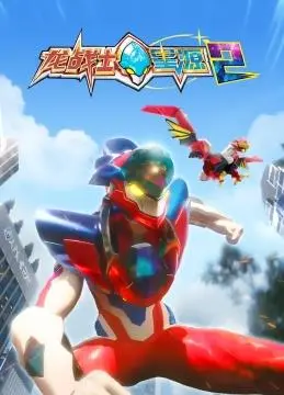 龙战士星源2 海报