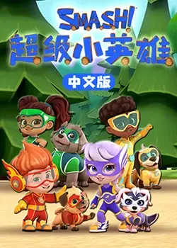 《超级小英雄》热血高燃拉片：当童年神作再度降临，我们到底在怀念什么？